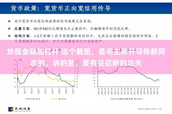 炒股金融加杠杆 这个截图，是毛主席开导陈毅同志的，讲的是，要